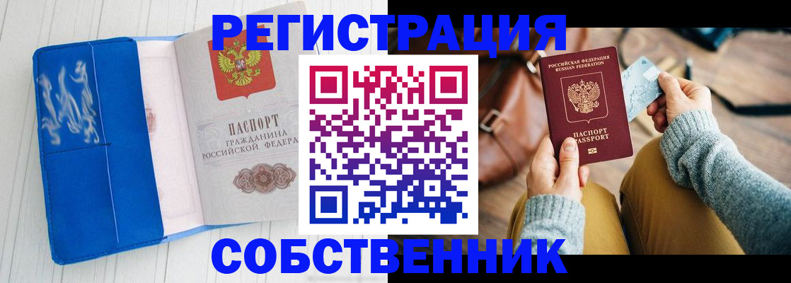 временная регистрация надежно в Тарко-Сале