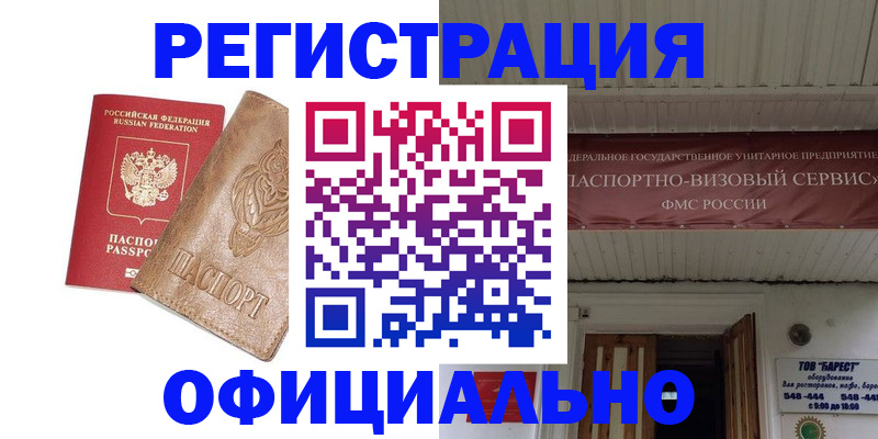 временная регистрация законно в Тарко-Сале